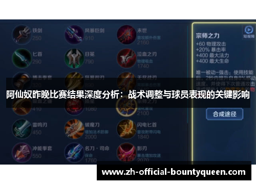 阿仙奴昨晚比赛结果深度分析：战术调整与球员表现的关键影响