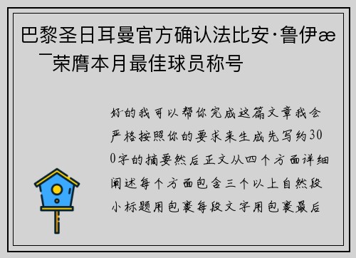 巴黎圣日耳曼官方确认法比安·鲁伊斯荣膺本月最佳球员称号