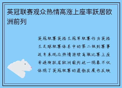 英冠联赛观众热情高涨上座率跃居欧洲前列 英冠联赛观众热情高涨上座率跃居欧洲前列