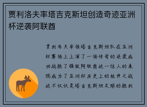贾利洛夫率塔吉克斯坦创造奇迹亚洲杯逆袭阿联酋 贾利洛夫率塔吉克斯坦创造奇迹亚洲杯逆袭阿联酋