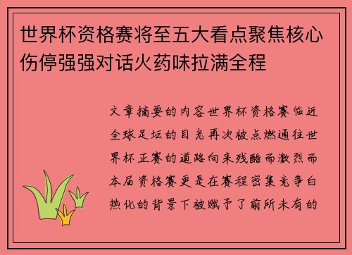 世界杯资格赛将至五大看点聚焦核心伤停强强对话火药味拉满全程