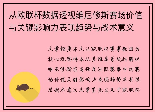 从欧联杯数据透视维尼修斯赛场价值与关键影响力表现趋势与战术意义 从欧联杯数据透视维尼修斯赛场价值与关键影响力表现趋势与战术意义