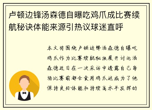 卢顿边锋汤森德自曝吃鸡爪成比赛续航秘诀体能来源引热议球迷直呼