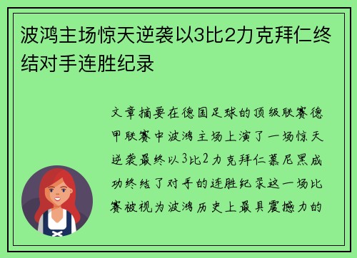 波鸿主场惊天逆袭以3比2力克拜仁终结对手连胜纪录 波鸿主场惊天逆袭以3比2力克拜仁终结对手连胜纪录